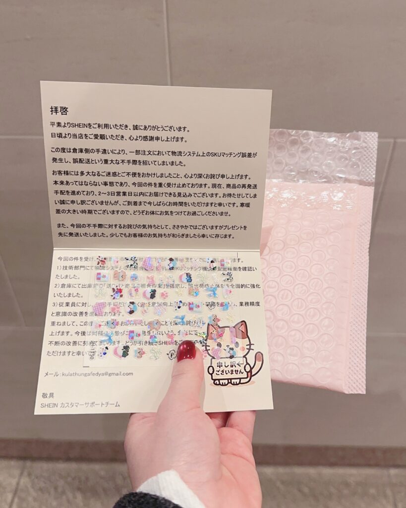 SHEINからお手紙【孝山美蘭】のメイン画像